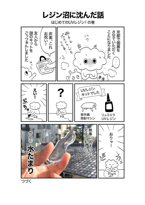 低すぎるスタート地点
#レジン 