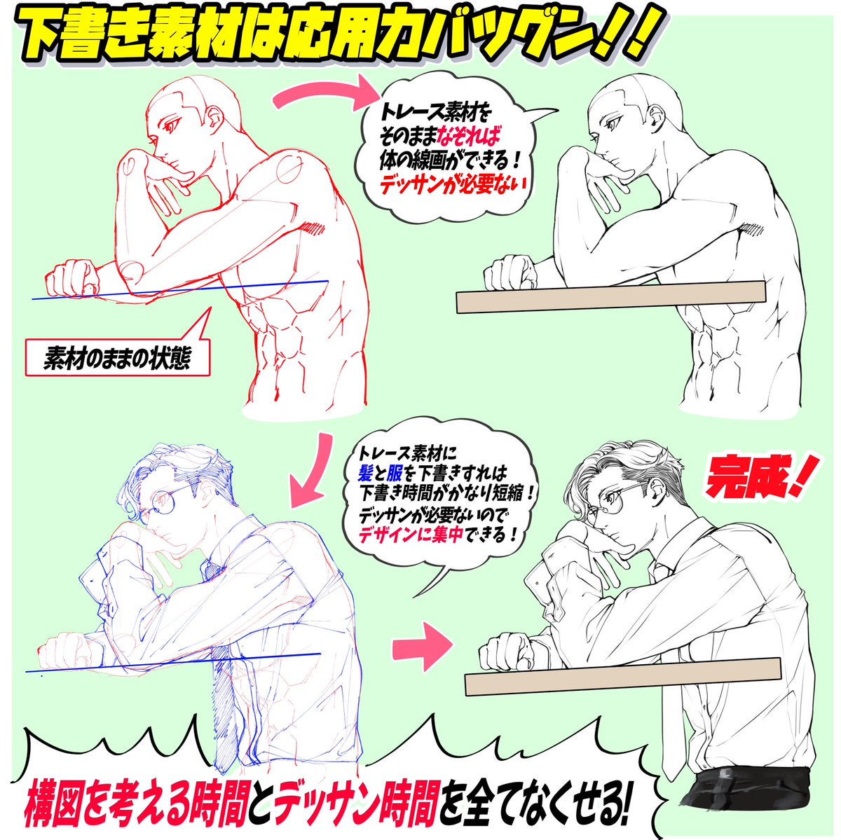 下書き素材なので清書素材よりも
✨安い価格帯✨になってます‼️

すでに購入者からもいいね👍感謝です🙇‍♂️!!

『学校や会社の机シーン』でかなり使えるポーズ素材です🏫
机で考えたりぼーっとするイラストに最適✨✨

【最強の作画時短アイテム】です⏰
📔お安いうちによろしければ!📔 