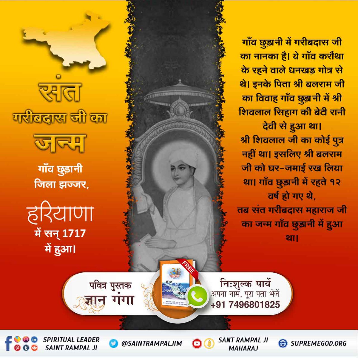 #GodMorningMonday

15March_GaribdasJiBodhDiwas
 श्री बलराम जी को घर-जमाई रख लिया था। गाँव छुड़ानी में रहते 12 वर्ष हो गए थे, तब संत गरीबदास महाराज जी का जन्म गाँव छुड़ानी में हुआ था।  visit Sant Rampal Ji Maharaj YouTube Channel