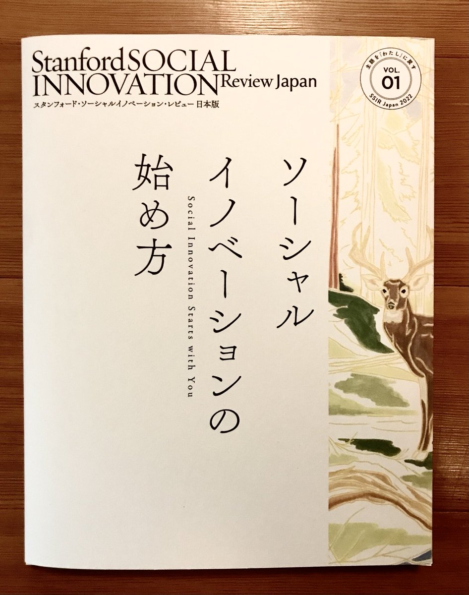 f_taku1008's tweet photo. 自分自身の「問い」を整理するためにこちらを拝読す��。記事のテーマ設定が、自分の中の関心とドンピシャ。私と社会のWell-Beingの両立にETIC.もある。あぁ、冒頭の主語を「わたし」に戻すっていいなぁ。
#SSIRJ
#StanfordSOCIALINNOVATIONReviewJapan
#主語をわたしに戻す https://t.co/LILlVH7pav