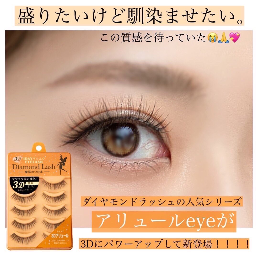 リアル ダイヤモンドラッシュクチュールeye