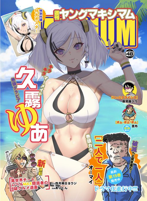 グラビアアイドルの子 