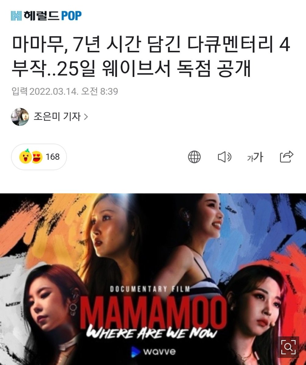 媽媽木,承載7年時間的紀錄片共被製作成4部分…25號於wavve獨家公開

講述媽媽木(頌樂,玟星,輝人,華莎)的 ‘不被看好的一群人的成功神話’的紀錄片, ‘MMM_Where are we now’將於即將到來的25號,透過wavve公開全貌。

wavve original‘MMM_Where are we now’是講述作為最蠱惑的實力派女團,(續