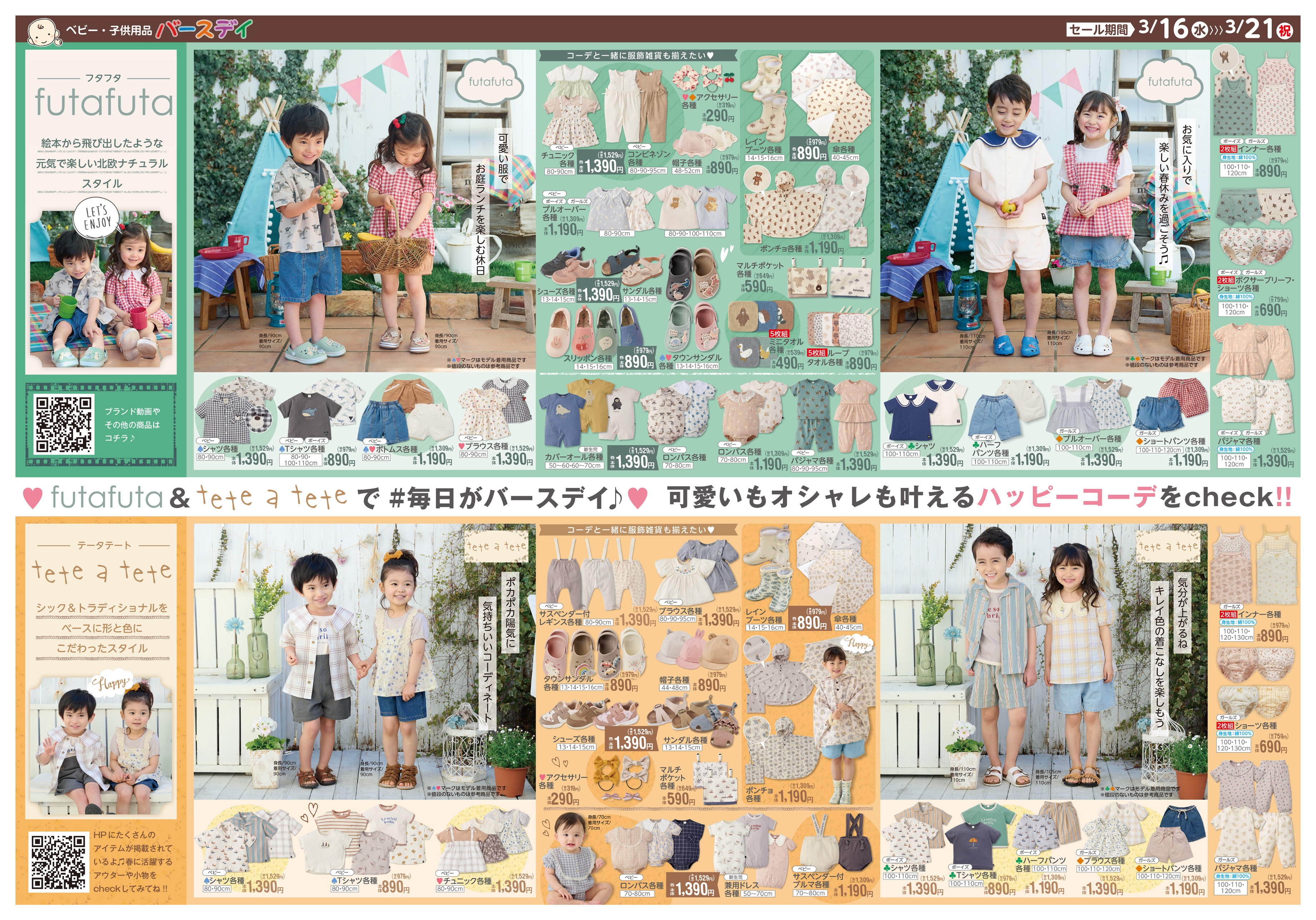 子供服まとめ売りバースデイしまむらkokoni テータテート