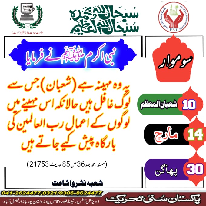 #EagleOfIslam
 یہ مہینہ بڑی عظمت و شان و شوکت والا ہے