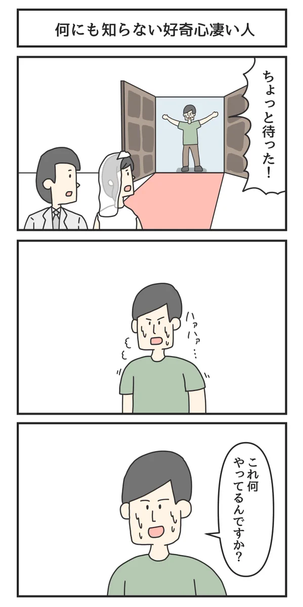 何も知らない人が…結婚式の最中に「何やってるんですか？」と聞いてしまうw