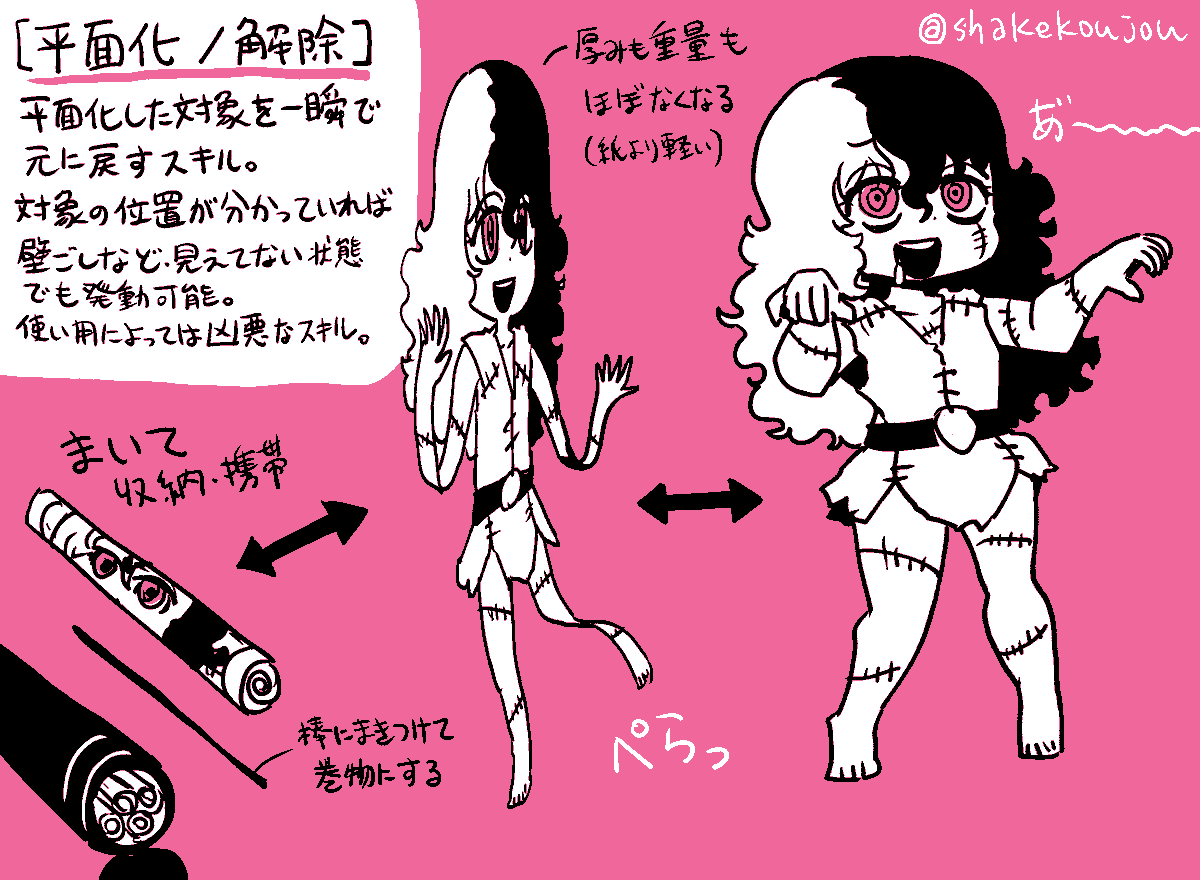 おはようございめゃす。 #起きらくがき

#平面化

平面化は厚みを失うので重量もほぼないに等しいのかなと思うけど、空気より軽いと何かと面倒なので、紙より軽い程度の重さということにしてます。
強度は元と同程度を保ったままだけど、端を触って指を切るようなことはないということにしておきます。 https://t.co/O7EI9Oqec1 