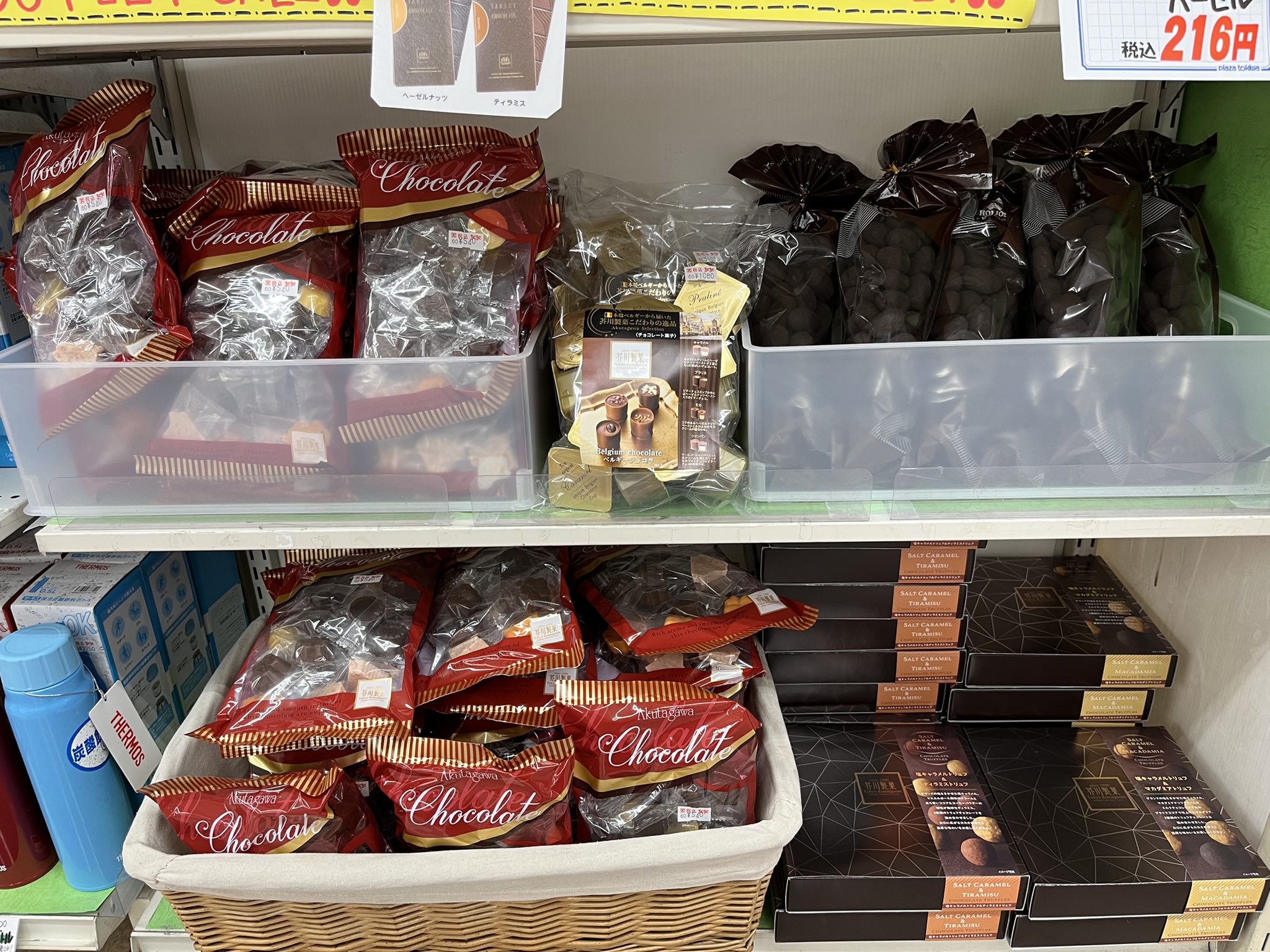 芥川製菓 公式 Akutagawaseika Twitter