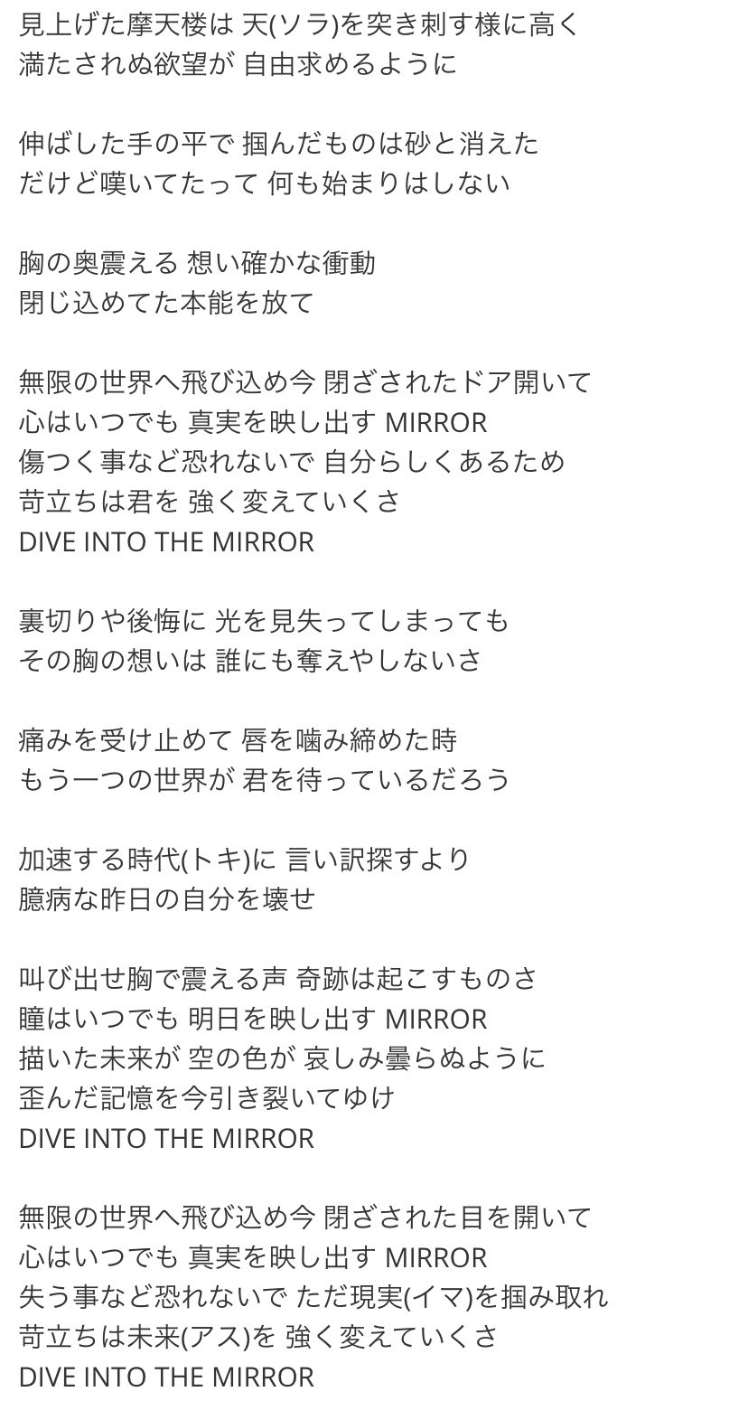 ヴィジュアル博士のる 監修オムニバスcd2種発売中 Defspiralの Dive Into The Mirror 決して小難しい表現や複雑な言葉回しなんかを使ってるわけじゃないけどガツンと来る言葉が並んでて力をくれる感じで好きだ Defspiralとして再起の一発目の曲っ