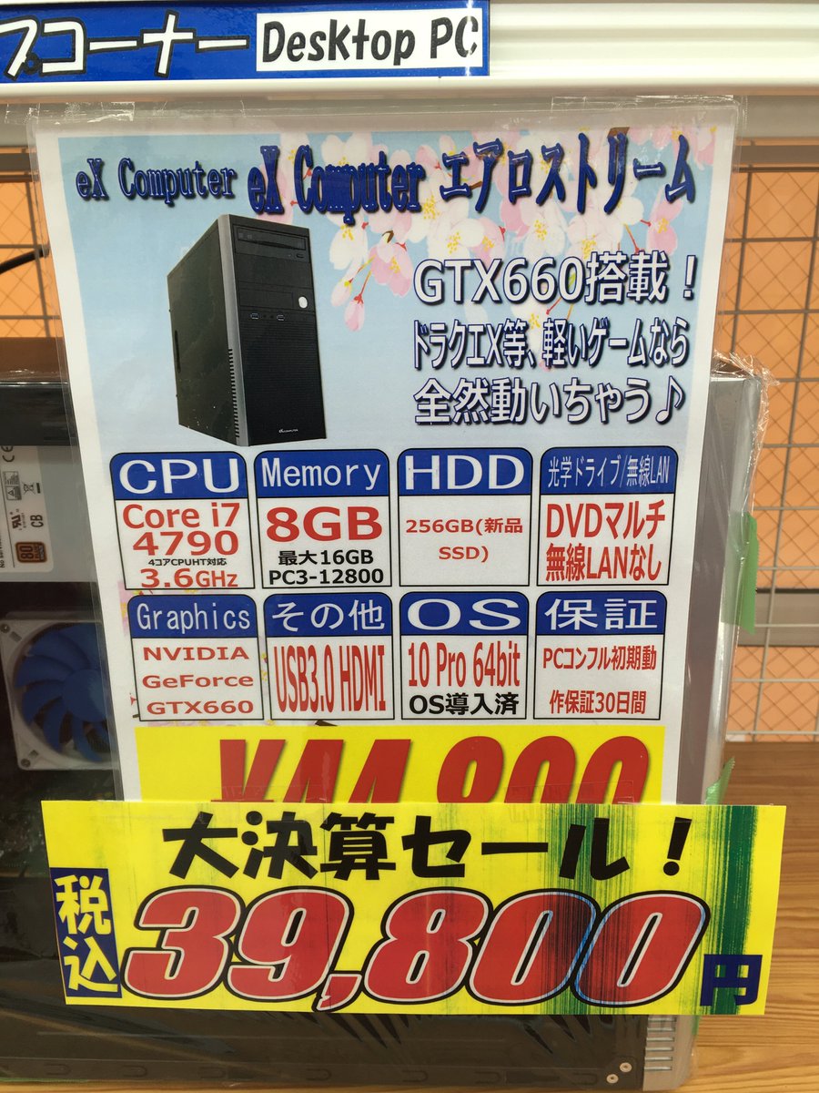 PCcomfullAKB4's tweet photo. おはようございます!本日もオープンしております!!
GTX660搭載の、ミドルタワー入荷してます!第4世代i7も入って、軽めのゲームなら全然イケる♪
電源は550Wなので、まだまだ拡張性ありな1台✨
在庫は展示品のみ!
今日まじで熱いですが、1日よろしくです!!
#excomputer #GeForce #GTX660 https://t.co/lS9n7fKtJi