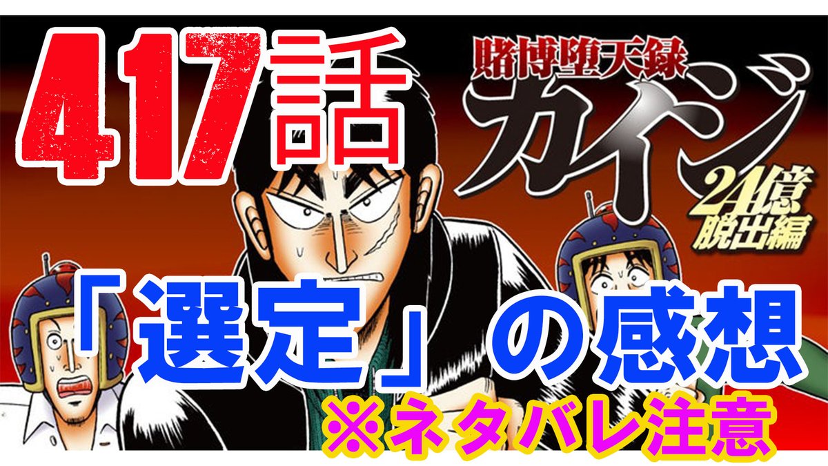 カイジ アニメ 最新情報まとめ みんなの評価 レビューが見れる ナウティスモーション 4ページ目