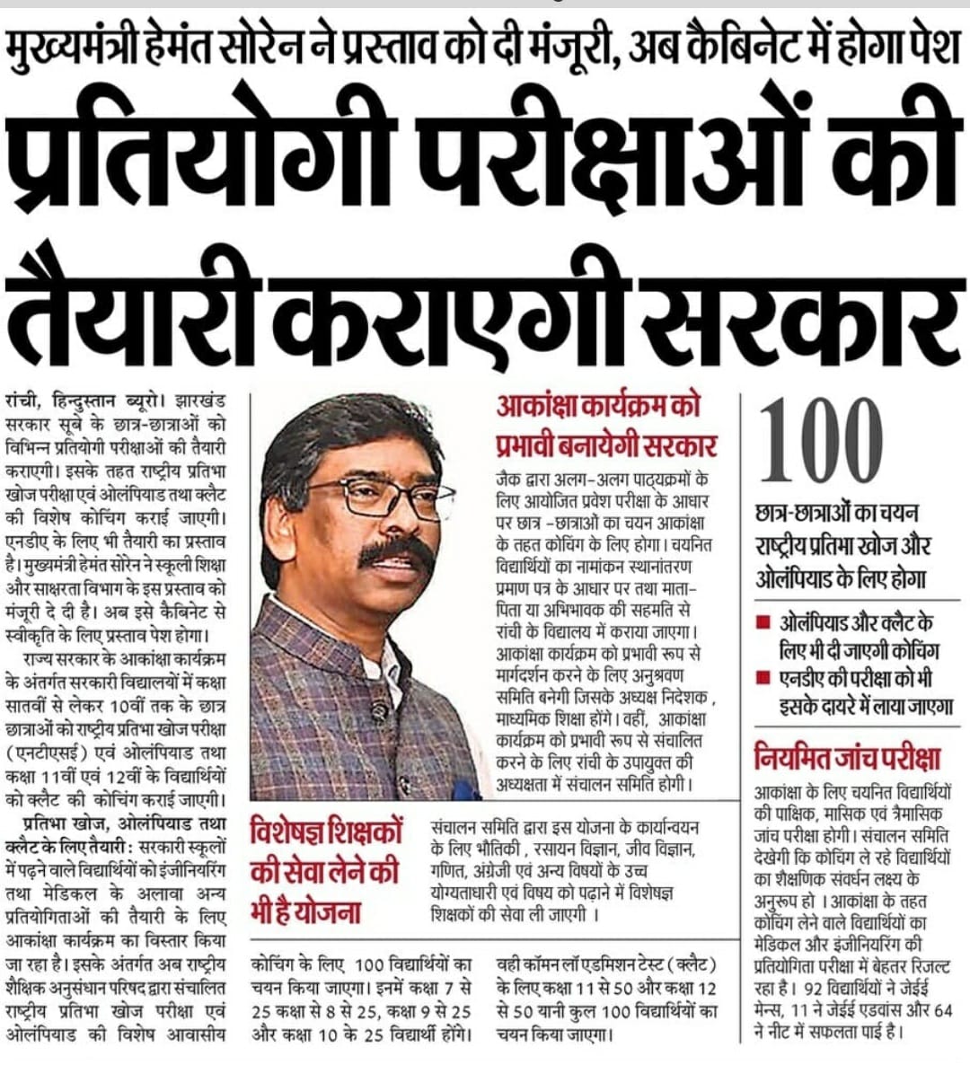 Office of Chief Minister, Jharkhand tweet media