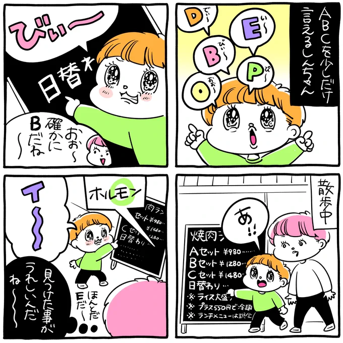 育児漫画。
ABCをちょっとだけ言えます。

https://t.co/lrCqxGcZ6w 