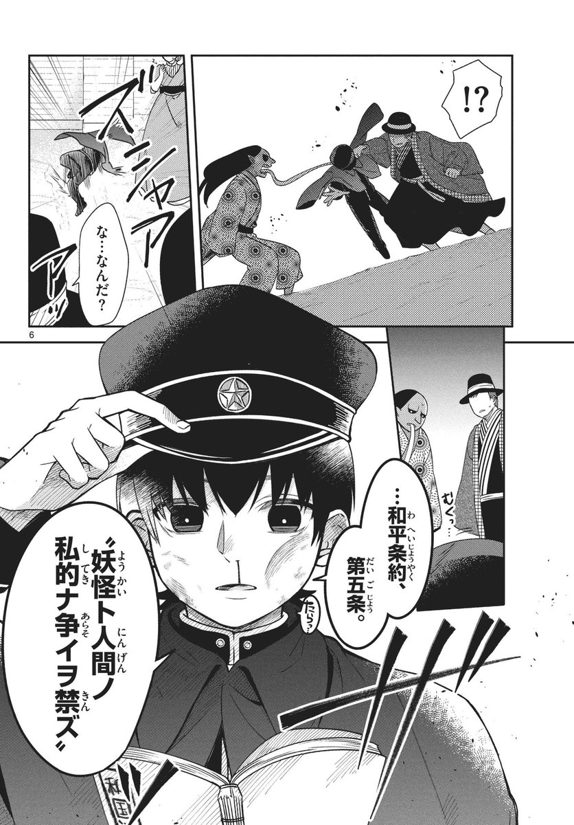 妖怪と人間の平和の為に子供を作る話2/8
#漫画が読めるハッシュタグ 