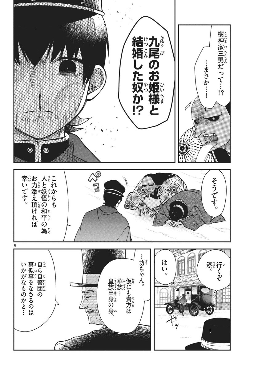 妖怪と人間の平和の為に子供を作る話2/8
#漫画が読めるハッシュタグ 