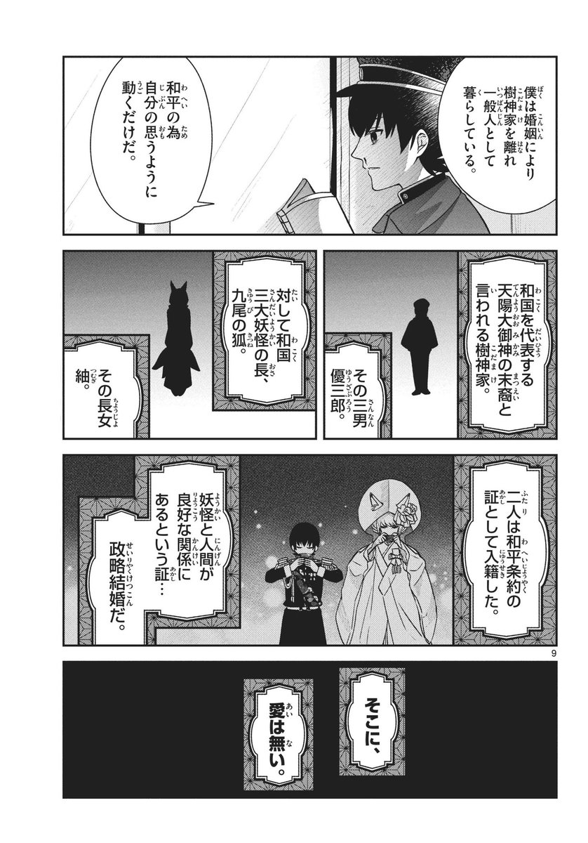 妖怪と人間の平和の為に子供を作る話2/8
#漫画が読めるハッシュタグ 