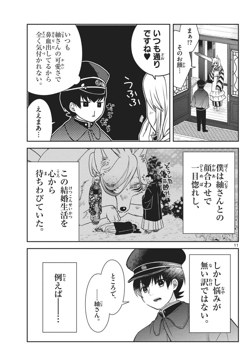 妖怪と人間の平和の為に子供を作る話3/8
#漫画が読めるハッシュタグ 