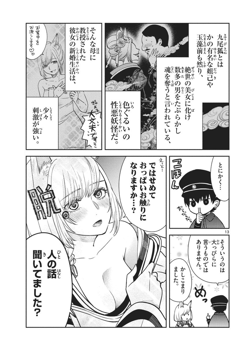 妖怪と人間の平和の為に子供を作る話3/8
#漫画が読めるハッシュタグ 