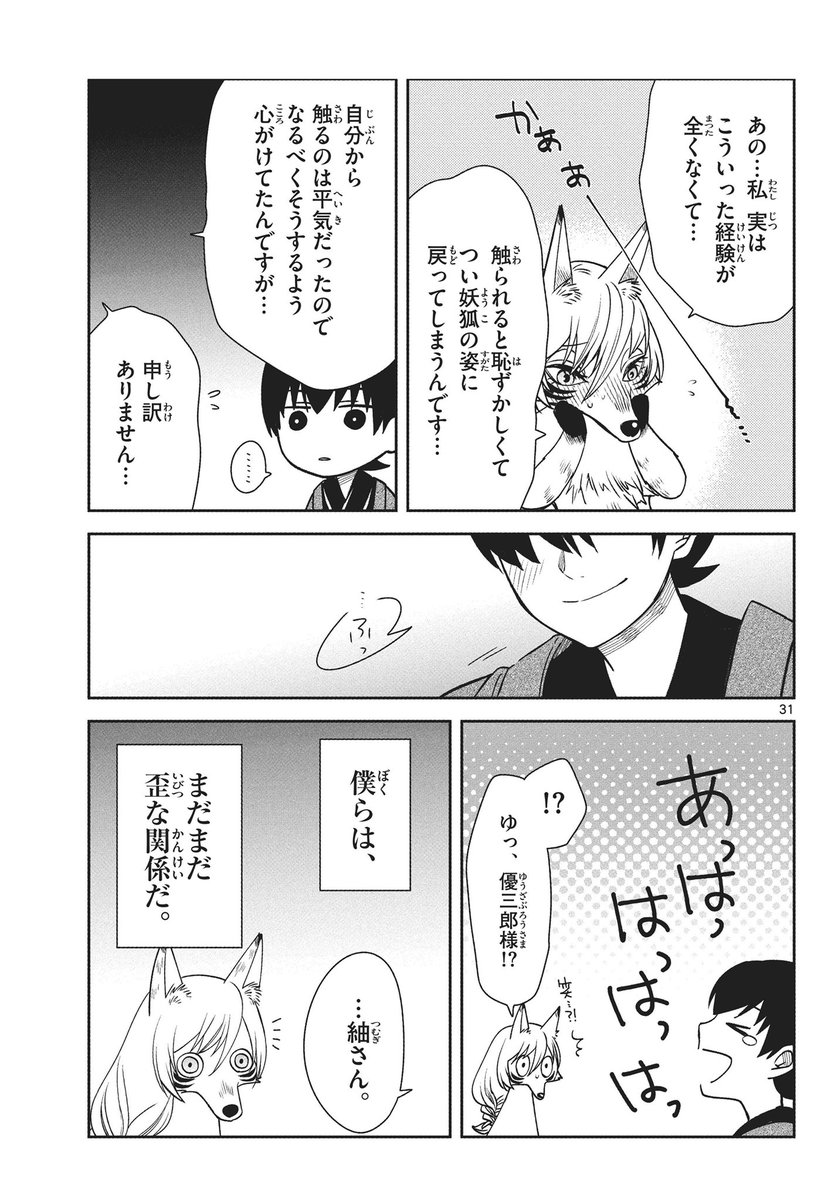 妖怪と人間の平和の為に子供を作る話8/8
#漫画が読めるハッシュタグ 