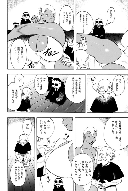 怪しげな師匠と弟子。
#GGQUATRE 