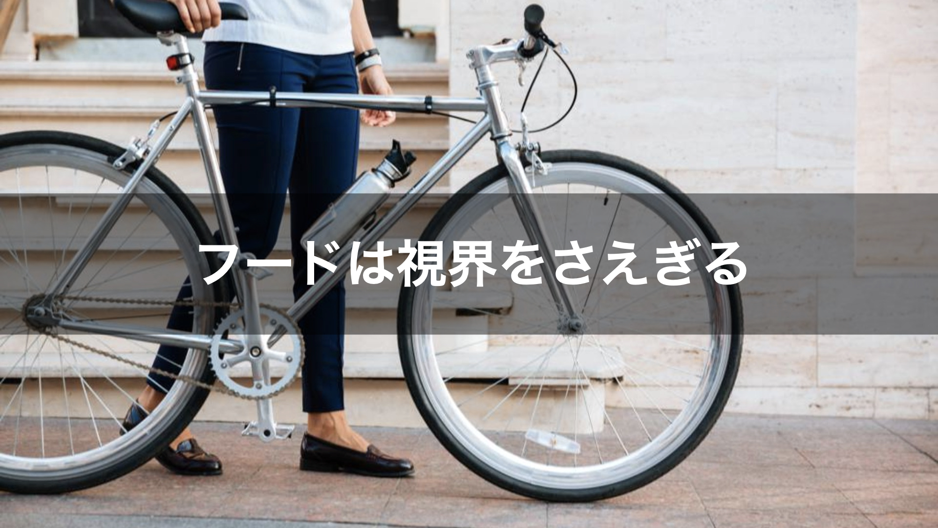 株式会社フルバック 完全事故0ブログ 更新しました フードは視界をさえぎる フードを被って自転車を運転する 皆さんはその危険性を考えたことってありますか Jafのテストによると 詳細はこちら T Co Q1nucrlr1w T Co