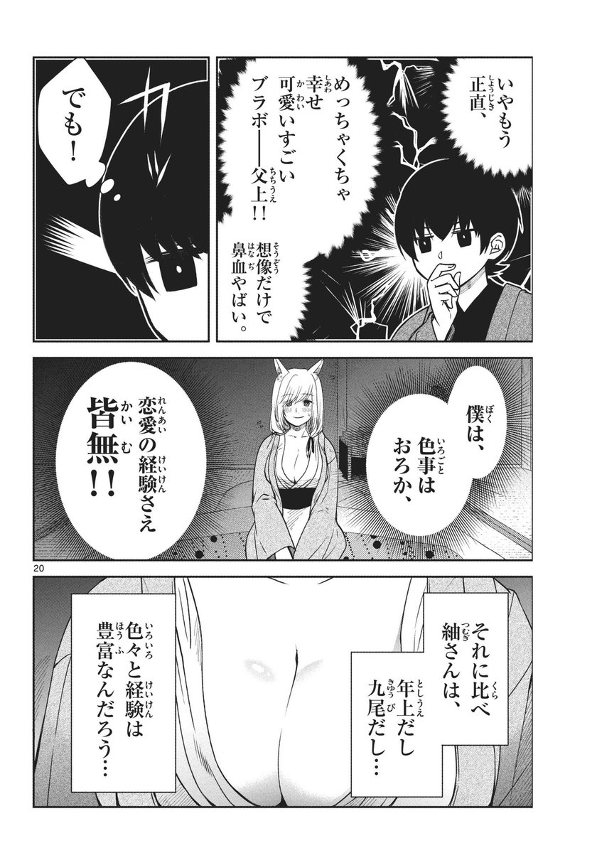 妖怪と人間の平和の為に子供を作る話5/8
#漫画が読めるハッシュタグ 