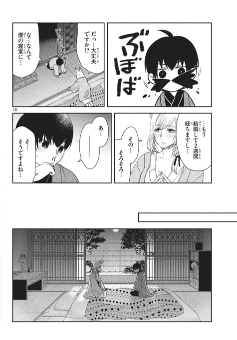 妖怪と人間の平和の為に子供を作る話5/8
#漫画が読めるハッシュタグ 