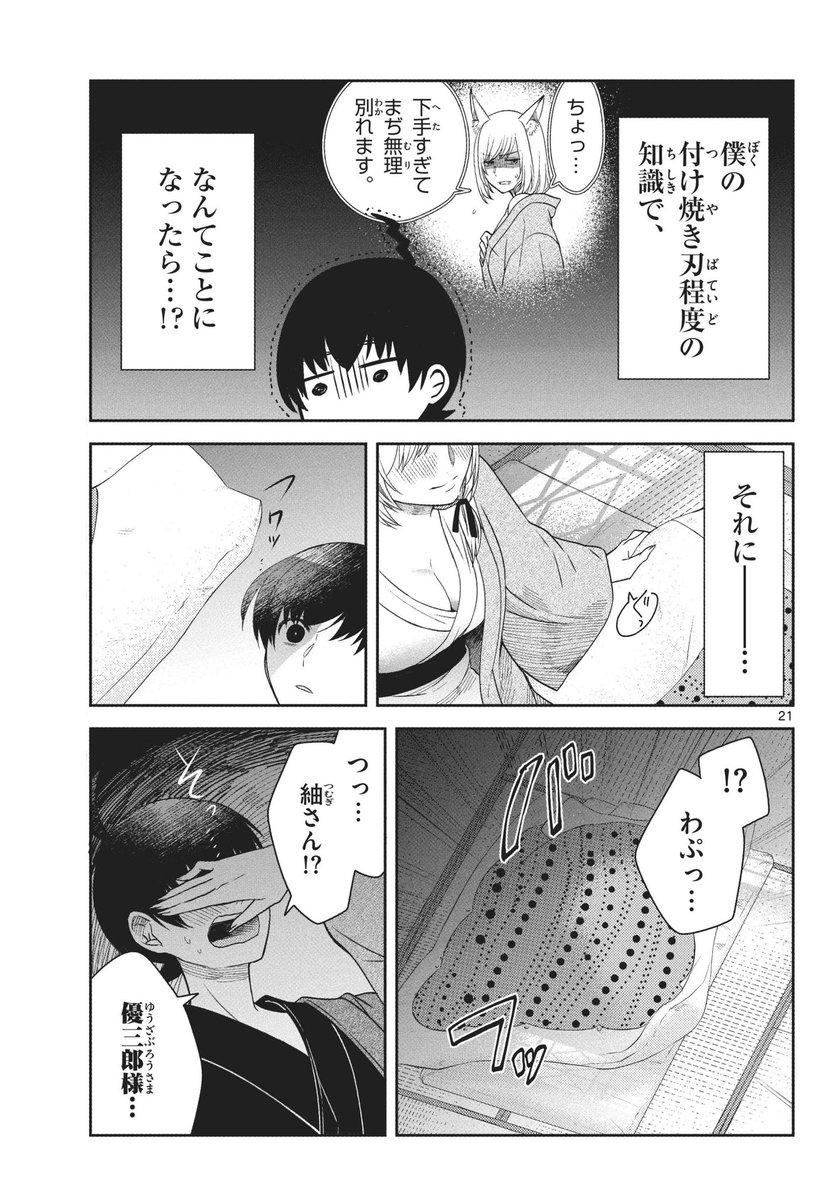 妖怪と人間の平和の為に子供を作る話5/8
#漫画が読めるハッシュタグ 