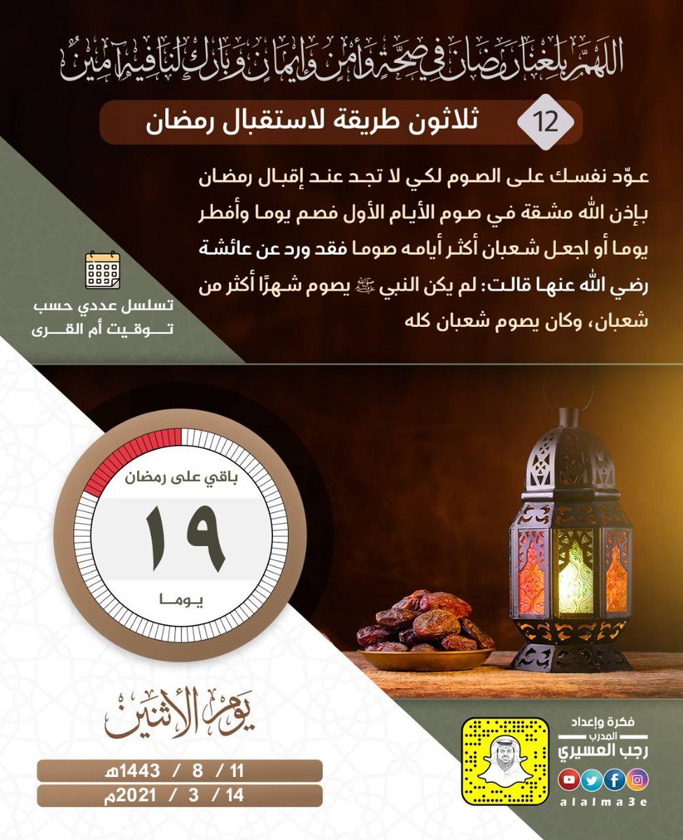 mansomar_sa's tweet photo. #باقي_على_رمضان❤
#اللهم_بلغنا_رمضان🌸

 🤲 
*عِرقٍ ساكِن*

من أعظم النعم التي يغفل عنها الناس: السلامة من الأمراض الموجعة والمؤلمة، ولذلك قال أبوالدرداء رضي الله عنه:
*كم من نِعمة في عِرقٍ ساكِن!*

📕حلية الأولياء (٢١١/١). https://t.co/VwxQ393bzt