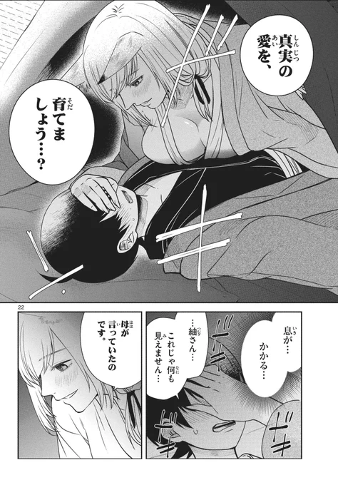 妖怪と人間の平和の為に子供を作る話6/8
#漫画が読めるハッシュタグ 