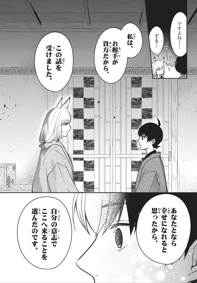 妖怪と人間の平和の為に子供を作る話7/8
#漫画が読めるハッシュタグ 