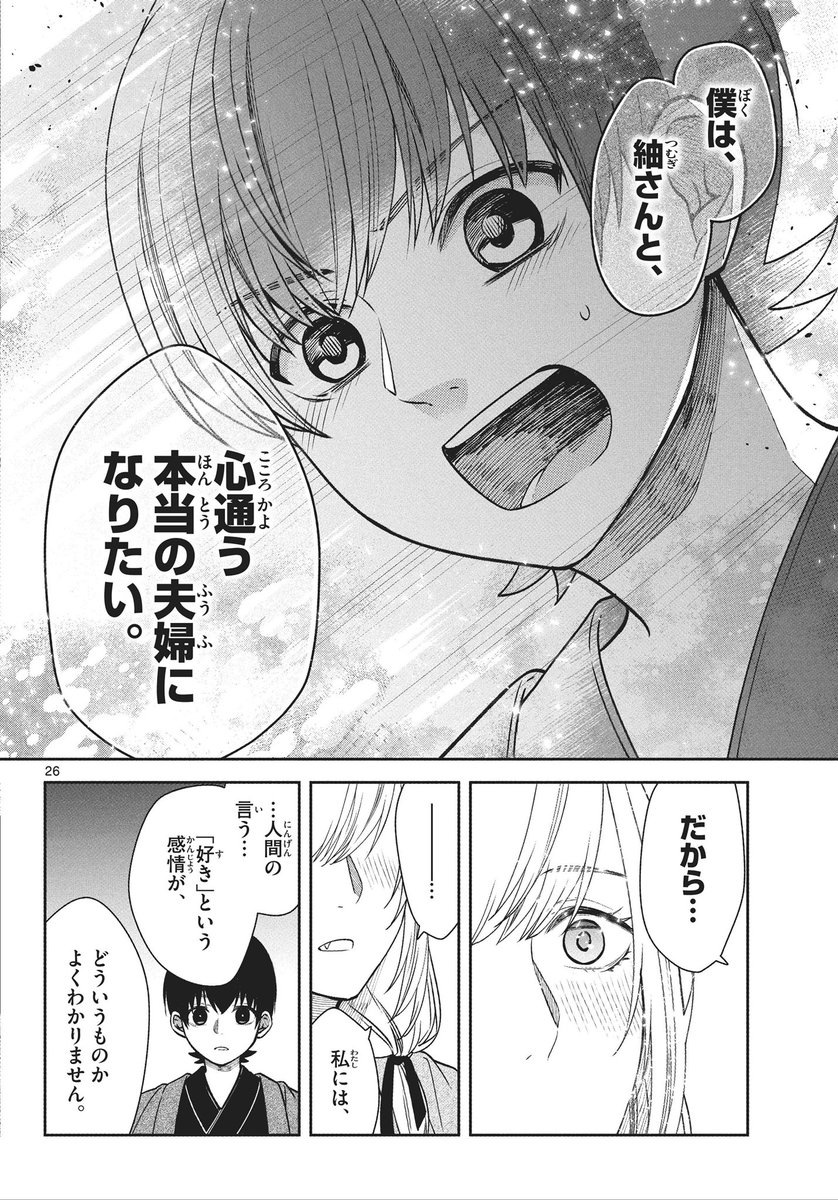 妖怪と人間の平和の為に子供を作る話7/8
#漫画が読めるハッシュタグ 