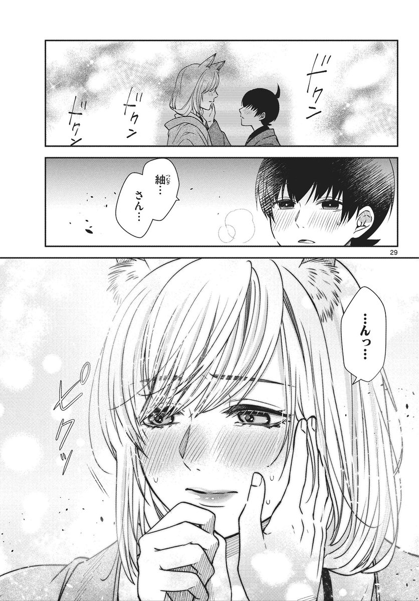 妖怪と人間の平和の為に子供を作る話7/8
#漫画が読めるハッシュタグ 