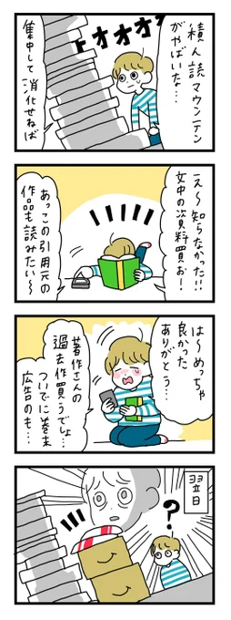 読んでも読んでも積ん読が減らないのこれだ📚 