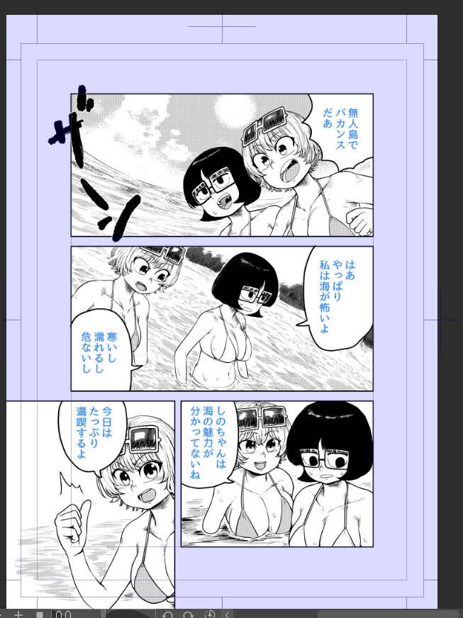 水着回は作画にちょっと気合が入ってしまうのなんでだろう。 