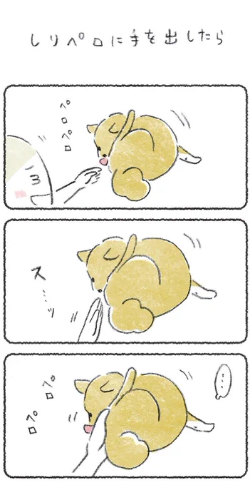 しりペロに手をだしたらそのまま・・・

(1/2)
#豆しばこつぶ 