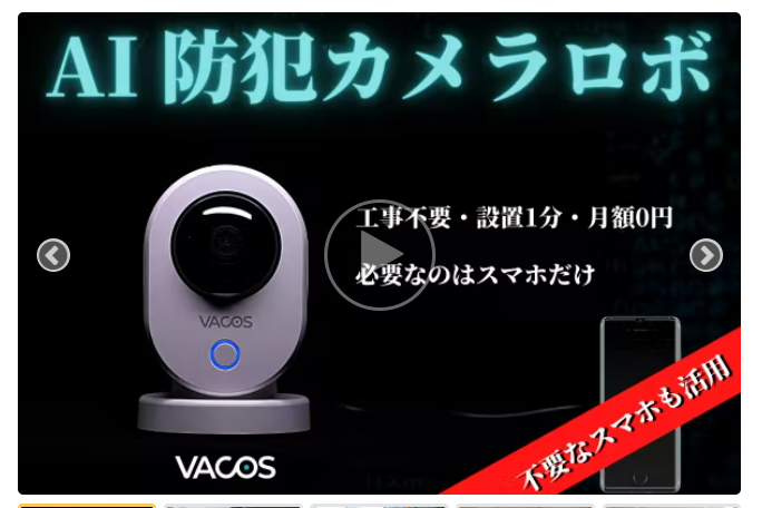 VACOS CAM公式】コードレス防犯カメラ (@VacosCam) / X