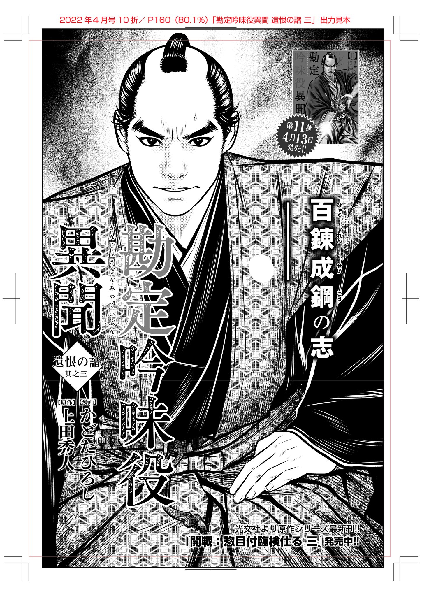勘定吟味役異聞☆全16巻+御広敷用人 大奥記録 1巻☆全初版・帯