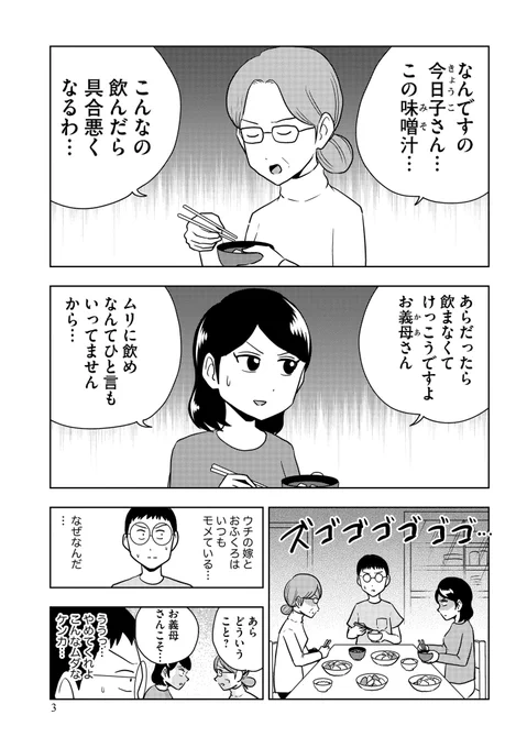 本当は好き同士なのに無理してケンカしてる嫁姑の話(1/2) 