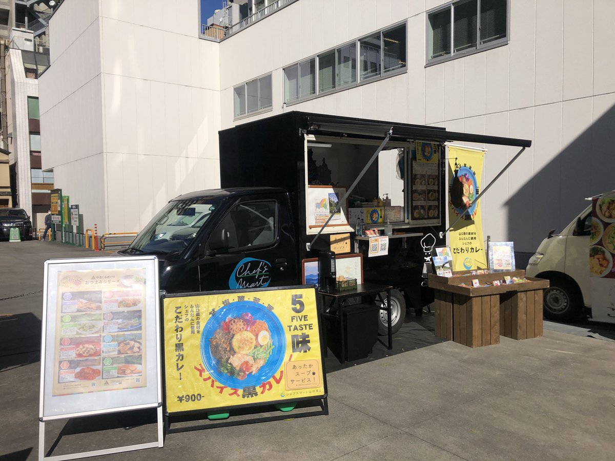 ChefMart5's tweet photo. こんにちは🌞
今週もオープンです👨‍🍳
今日の天気🌸春スタートですね
公園などでランチに是非♫
ここでしか食べられない、黒スパイスカレーと山口県の柑橘ジュースをどうぞ！

#銀座　#白金　#人形町　#赤坂　#飯田橋　#ランチ　#スパイスカレー　#山口県　#山口県産　#山口県三ツ星セレクション https://t.co/Uiasx8Ebed