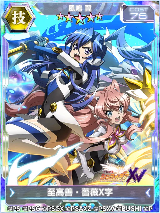 【お知らせ】
「バーサスイベントVer.翼&amp;マリアガチャ」が開催中!

新★5シンフォギアカード「風鳴翼【至高善・薔薇X字】」や新★5メモリアカード「休日は整備士ッ!?」が提供割合アップで登場中!

詳細はアプリをチェック!
#symphogearxd 