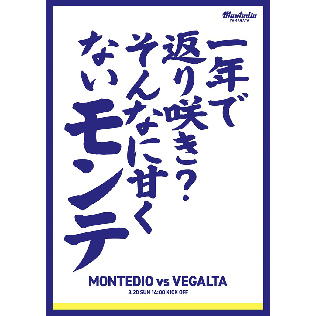 monte_prstaff's tweet photo. 6日後は7年ぶりのみちのくダービー！
1年で返り咲き？そんなに甘くないモンテ(もんね)ｗ

意地とプライドのぶつかり合い、激闘必至の試合を見逃すな！
山形一丸で戦いましょう！

👇ホーム開幕情報👇
https://t.co/LFdQkrfDPL

#montedio #ブッチギレ
#yamagataichigan https://t.co/eXNqkYTy5C