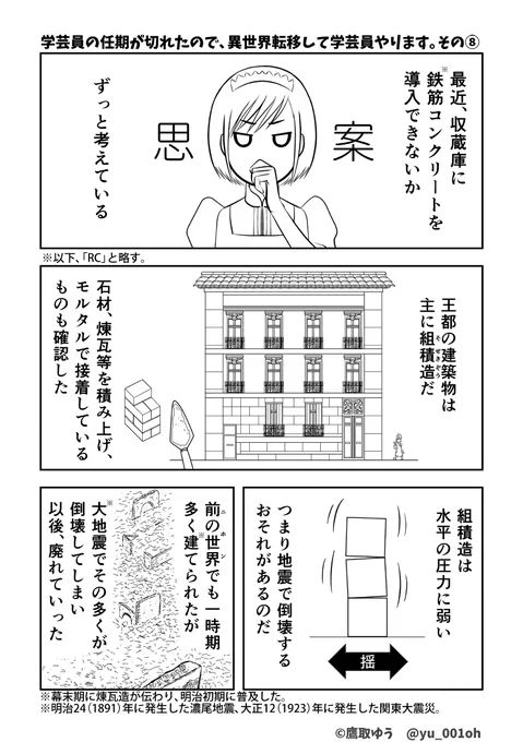 学芸員の任期が切れたので、異世界転移して学芸員やります。[その⑧]

※一部、略語に誤りがあったため、訂正しました。

#異世界学芸員 #漫画 #博物館 #学芸員 #異世界 #建物 #組積造 #コンクリート 