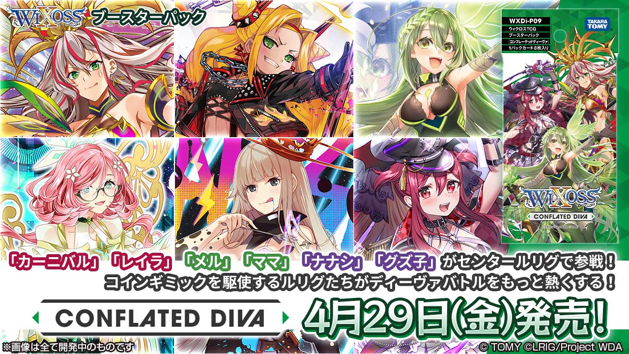 カード詳細 – WIXOSS-ウィクロス-｜タカラトミー