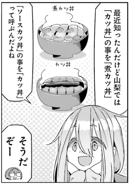 衝撃の事実！山梨ではカツ丼の呼び方が違うらしい‼