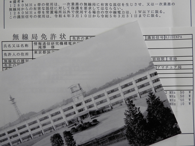 otackie's tweet photo. 8J1DENPA ―これまであったようで無かった記念局コール。文部省電波物理研究所創立80周年・郵政省電波研究所創立70周年記念局です。よろしくお願いいたします。3月20日(日)に開局第一声・集中運用を予定しています。詳しくは追って。 https://t.co/AH2szHPN21