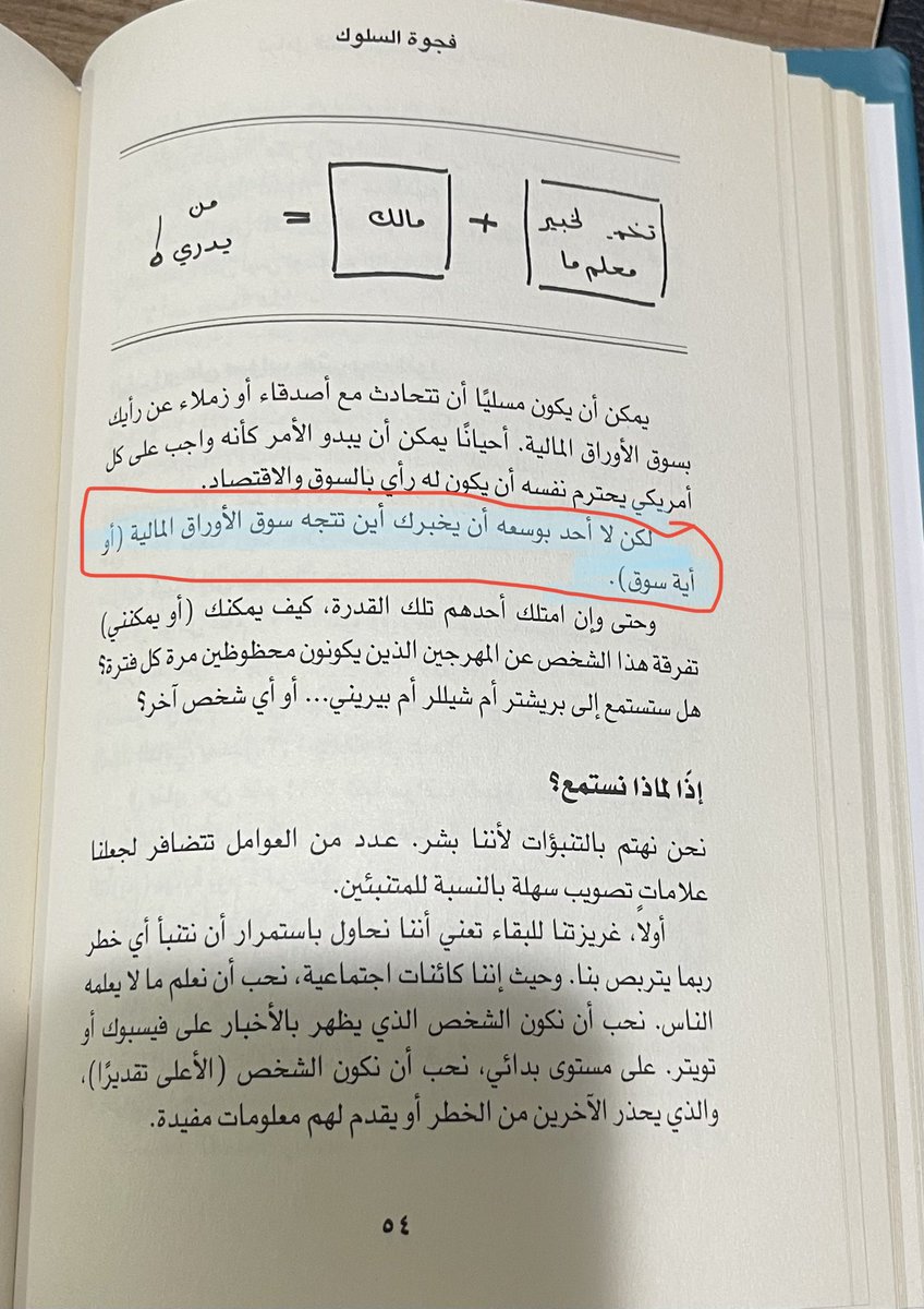 abo_jooury's tweet photo. في  كتاب فجوة السلوك:
كارل ريتشارد أعطاك المختصر المفيد 

" لا أحد بوسعه أن يخبرك أين تتجه سوق الأوراق المالية ( أو أية سوق)". https://t.co/6TPHw7x3nE