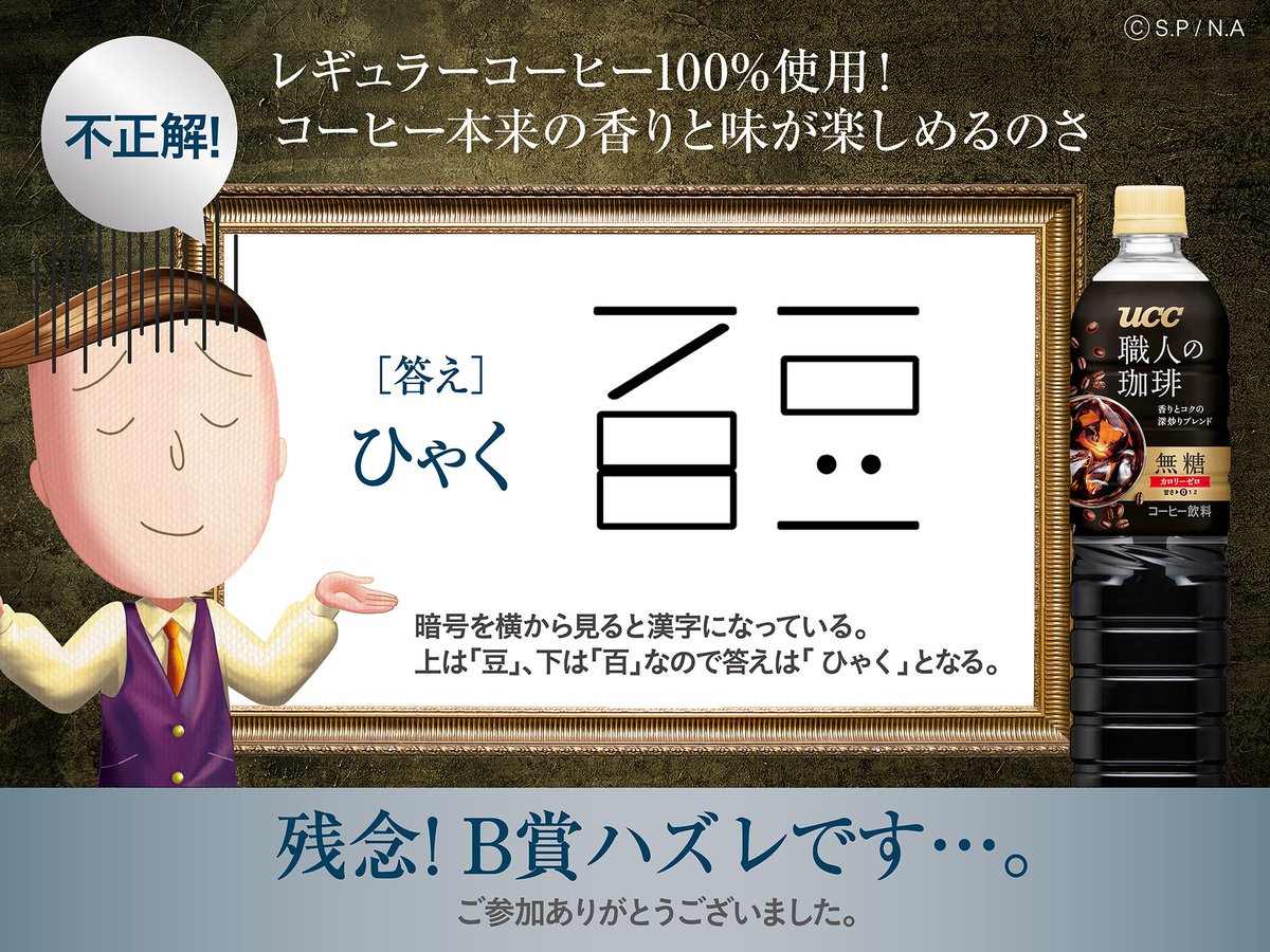 Ucc上島珈琲 S Tweet Stkyjyunpuu 結果は画像を見てくれたまえベイビー 第2弾 紅茶の時間 編も乞うご期待さ ぜひ挑戦してみておくれ スペシャル謎解きも公開中 Ucc 職人の珈琲 花輪クンからのこだわり香る謎解き Trendsmap