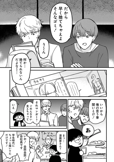 「漫画なんか描くな。お前のために言ってんだ」
1/3 