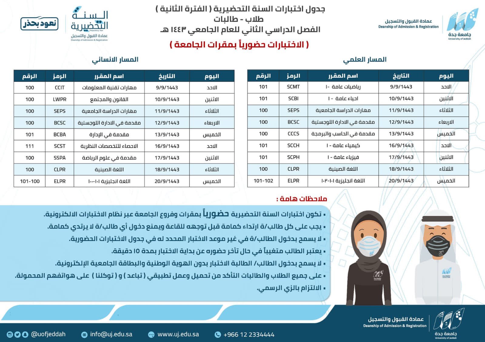 موعد التسجيل في جامعة جدة 1443